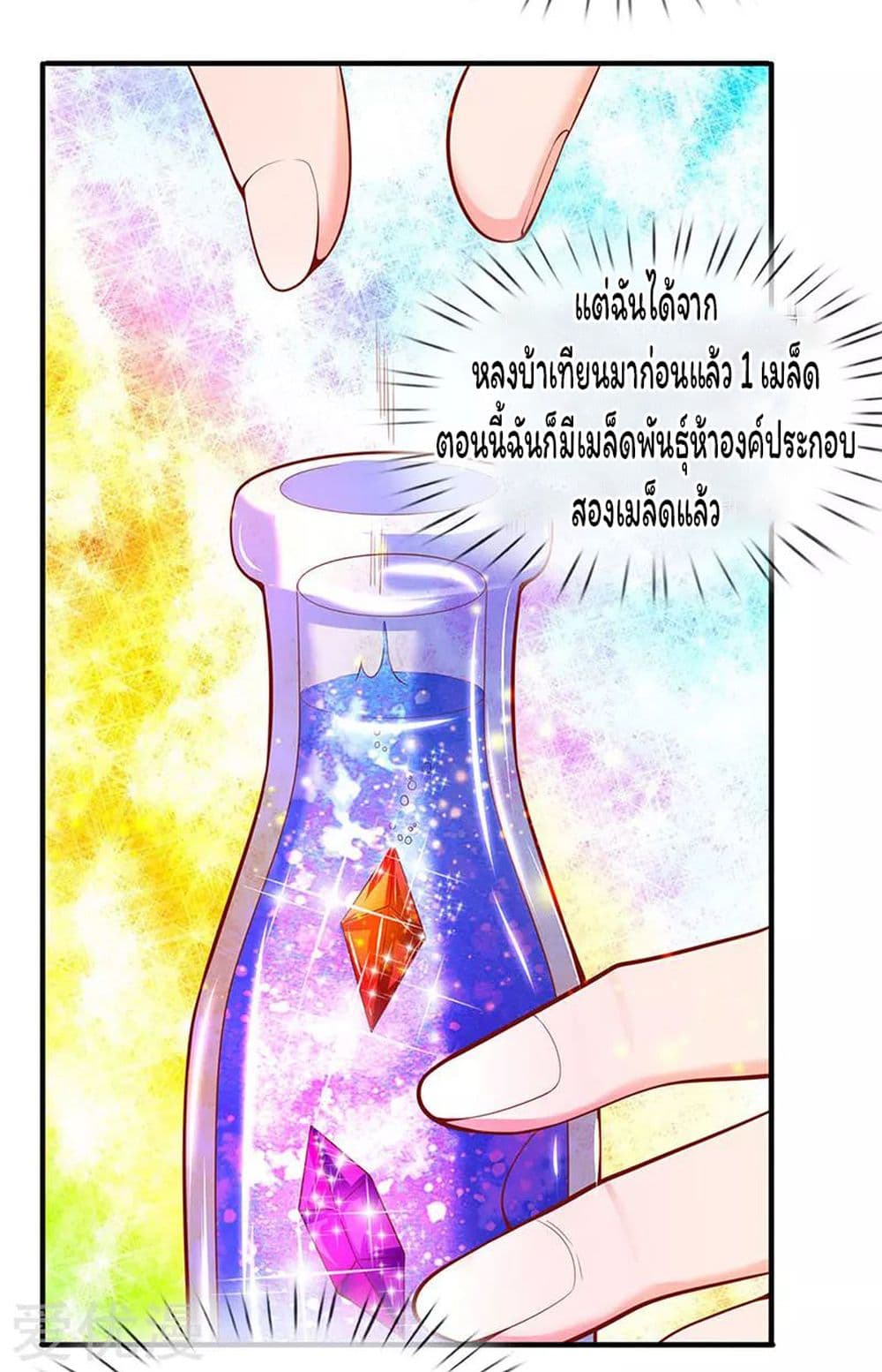 Eternal god King ตอนที่ 45 (7)