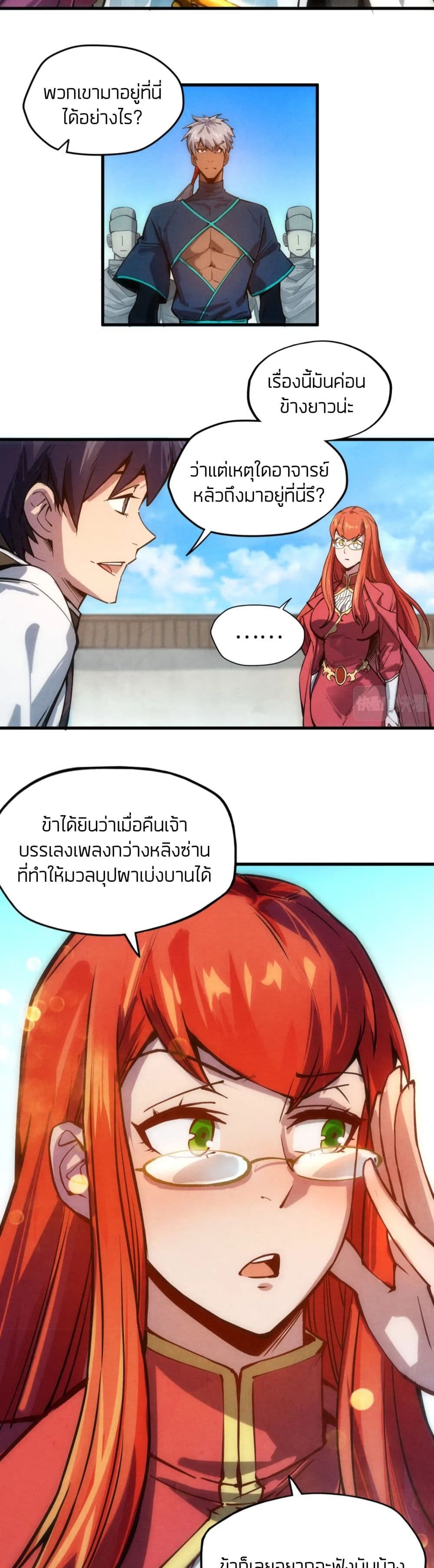 The Eternal Supreme ตอนที่ 58 (13)