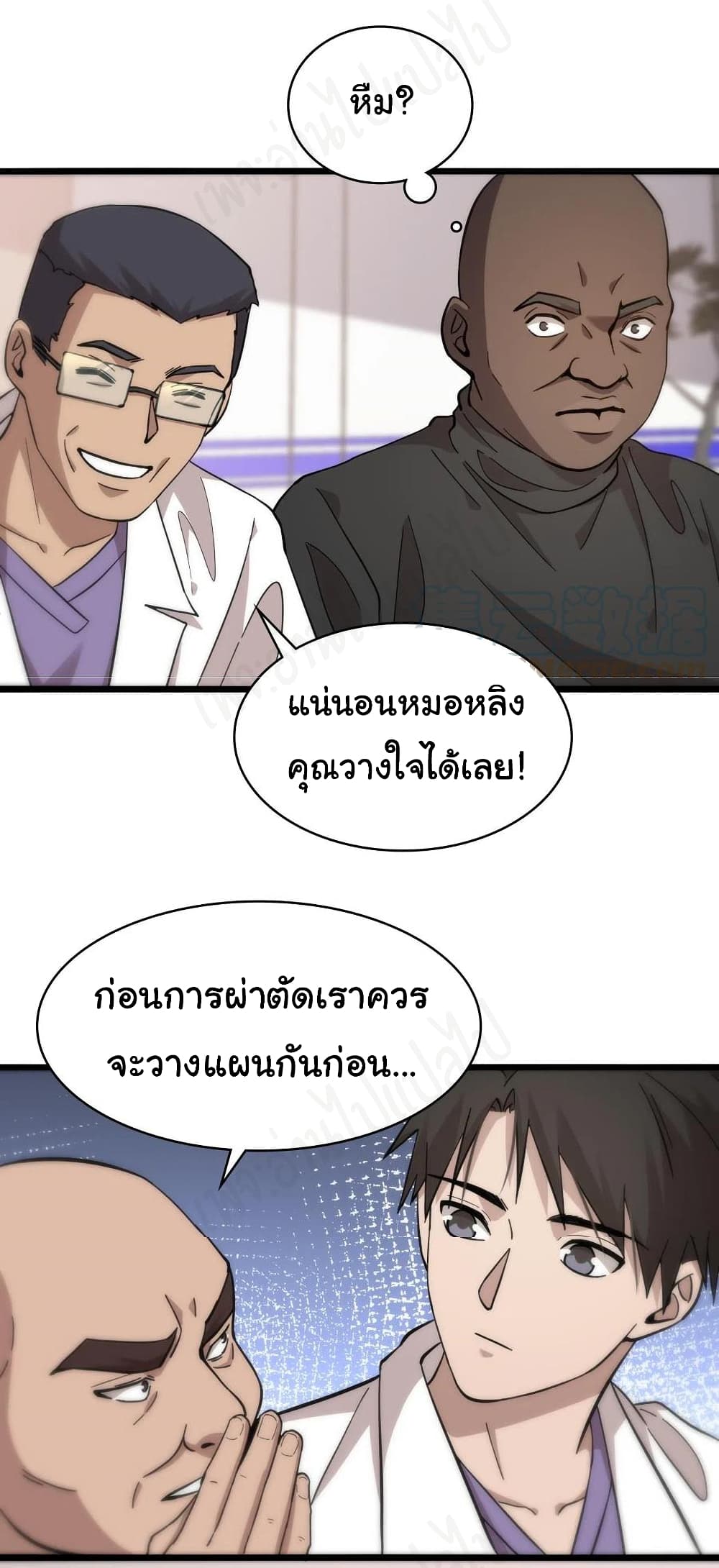 Dr.Lingran’s Ultimate System ตอนที่ 112 (22)