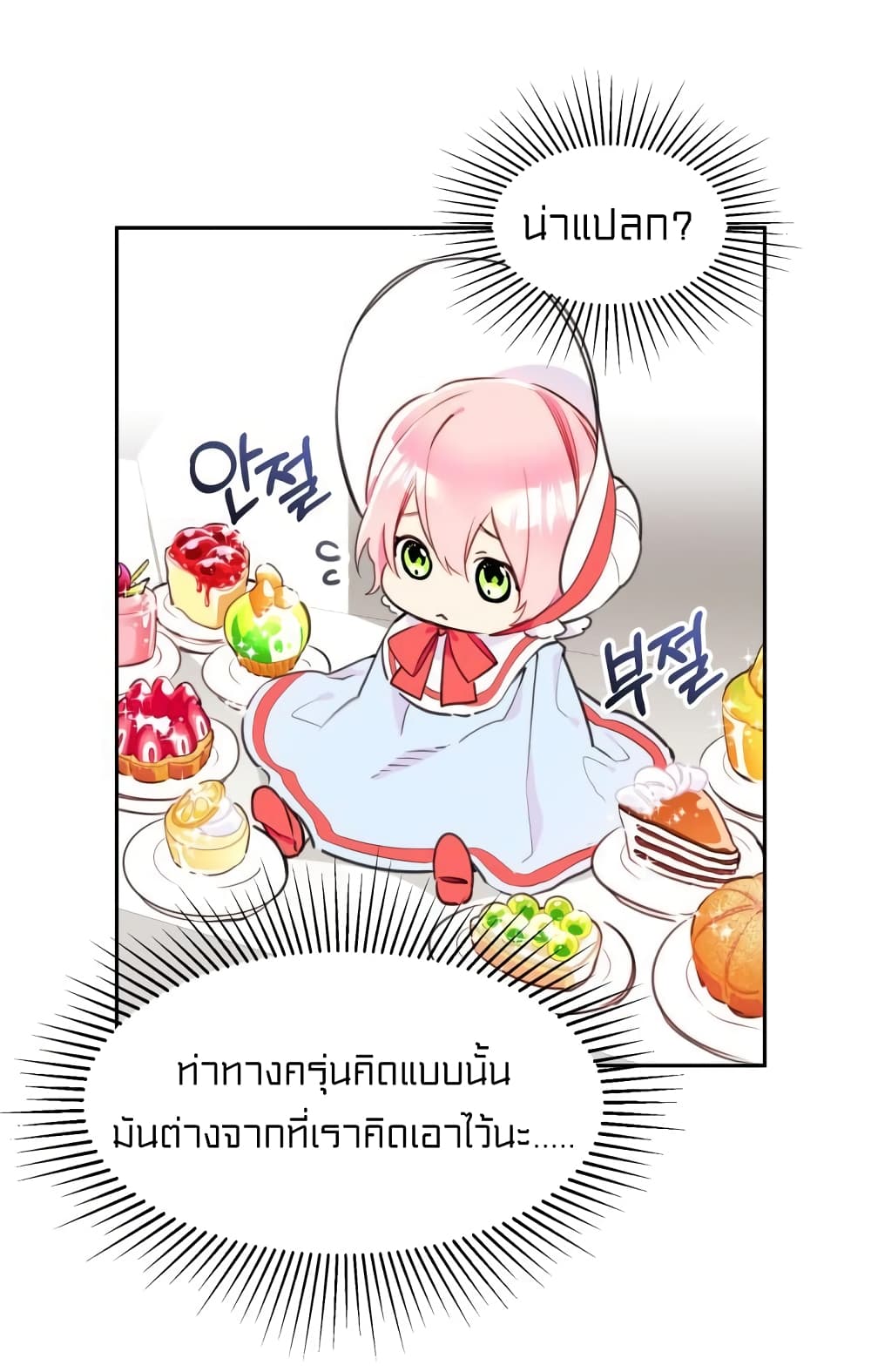 Lotto Princess ตอนที่ 6 (29)