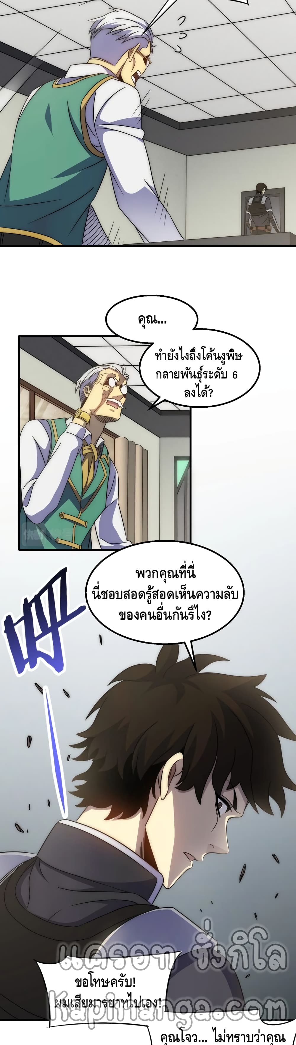 Thief of the Desert ตอนที่ 29 (16)