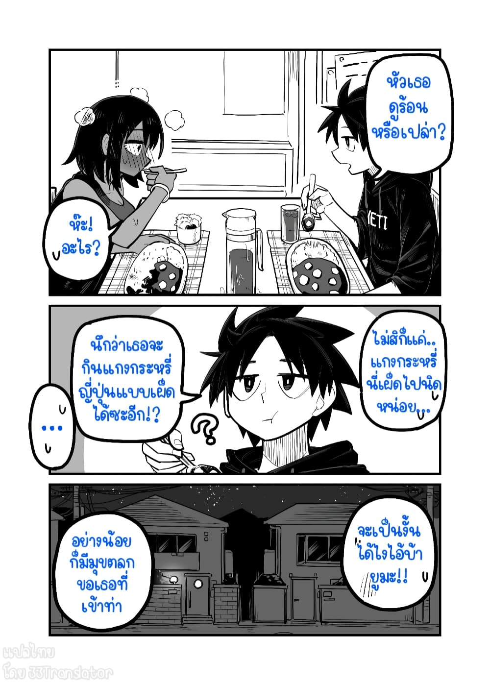 Childhood Friendship Is Hard ตอนที่ 5 (4)