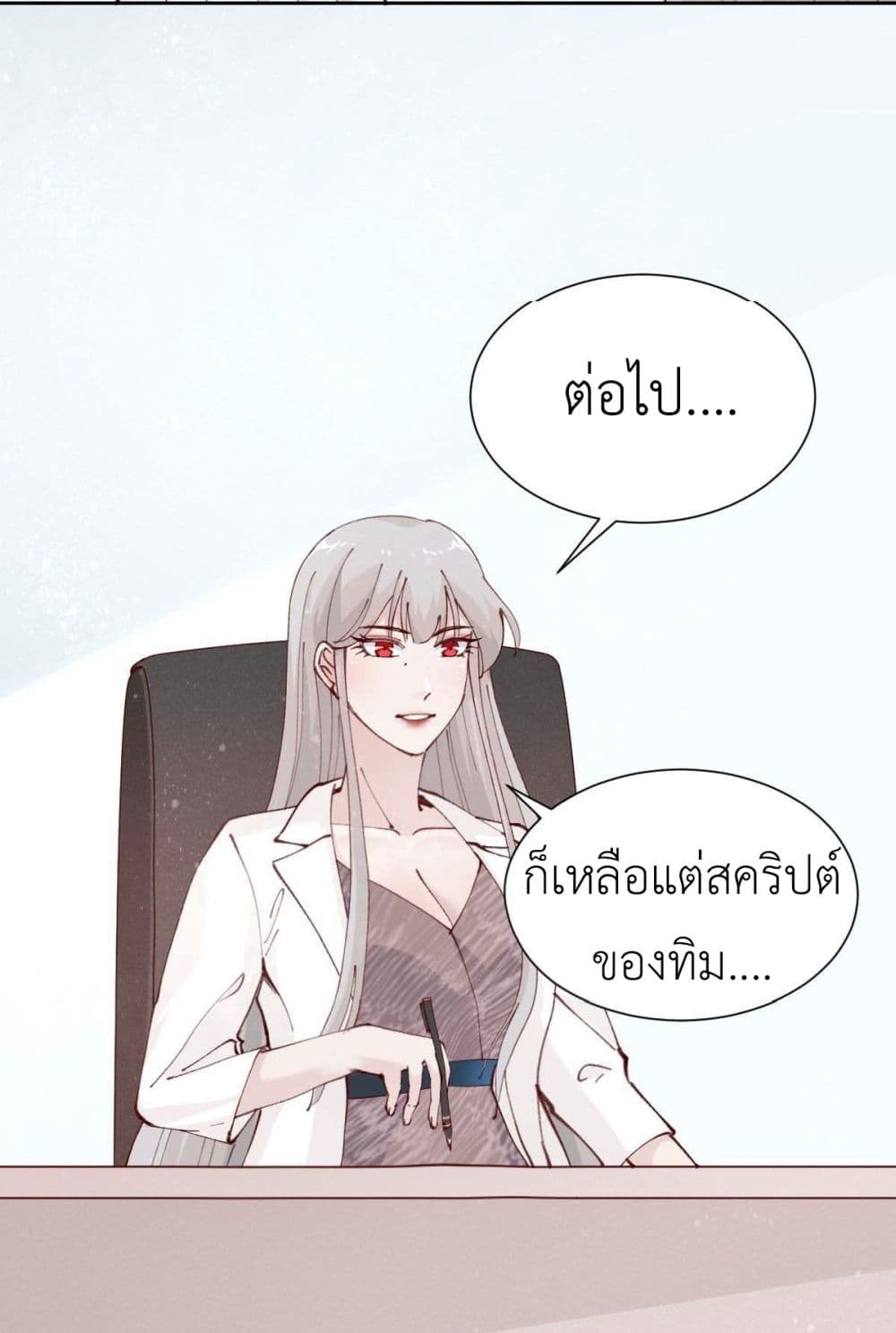 Call me Nemesis ตอนที่ 83 (6)