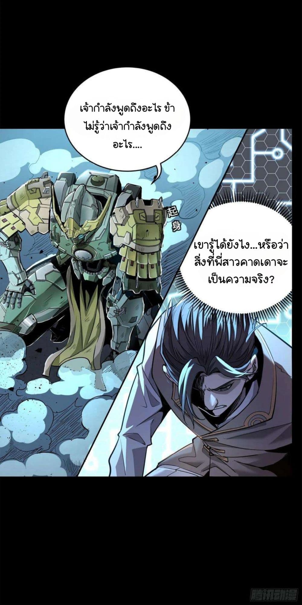 Legend of Star General ตอนที่ 105 (18)