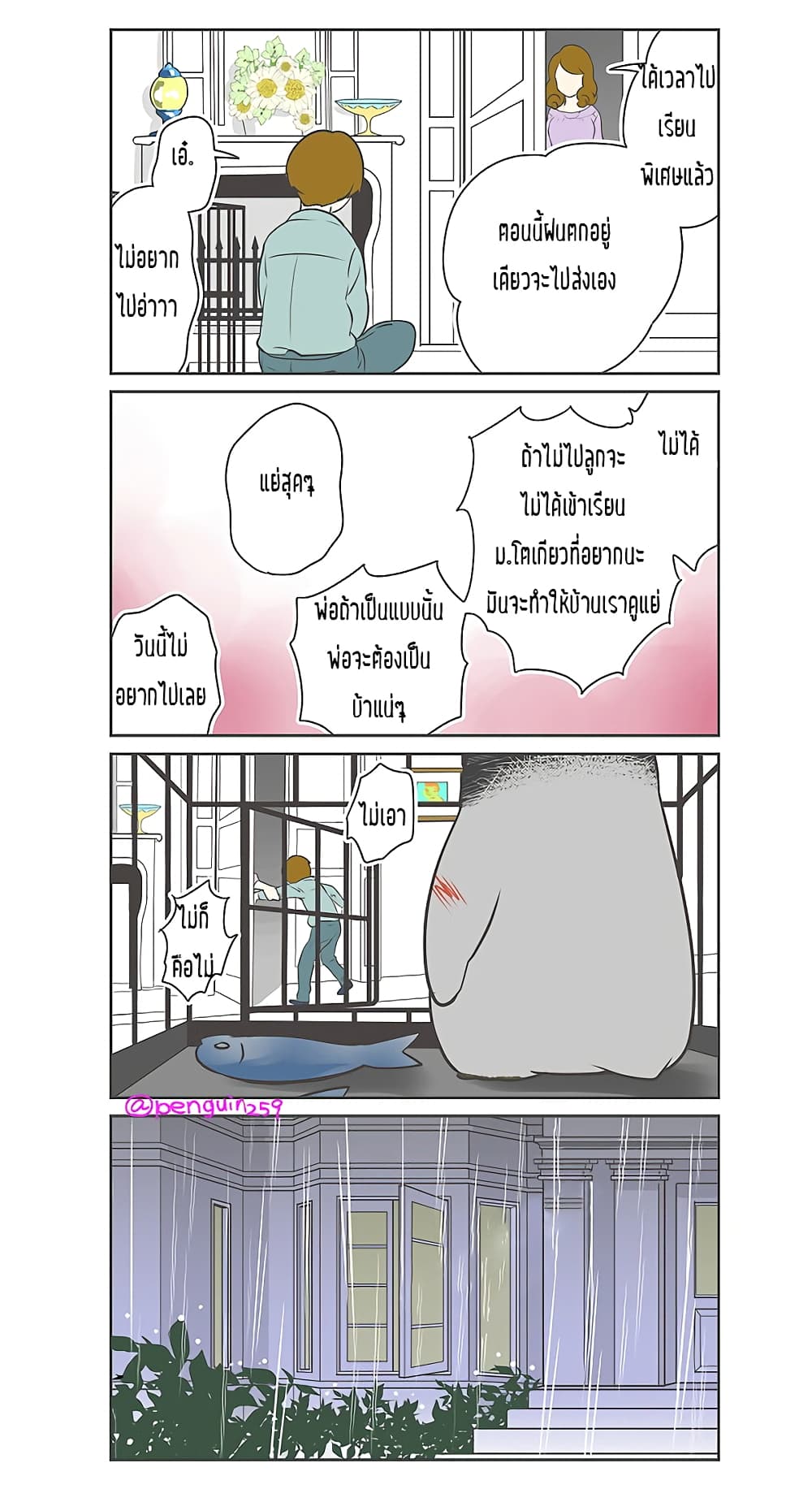 Penpen and Onee san ตอนที่ 15 (3)