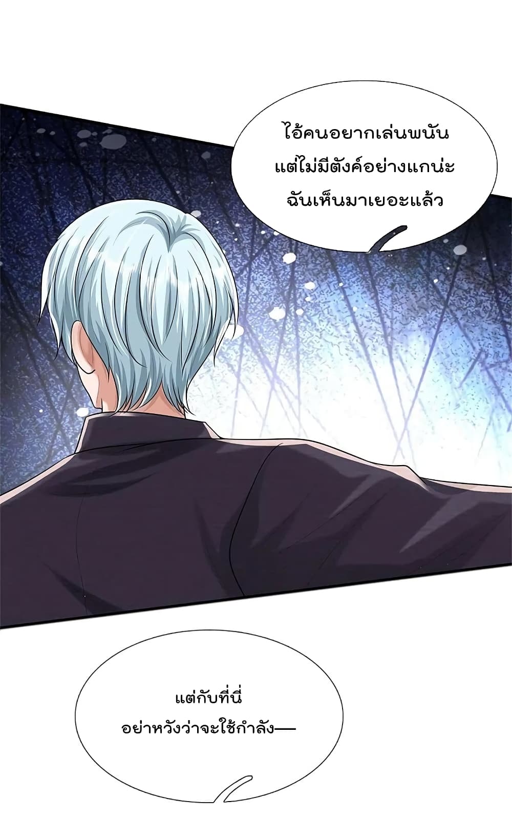 I’m The Great Immortal ข้านี่แหละ ราชันอมตะผู้ยิ่งใหญ่ ตอนที่ 455 (11)