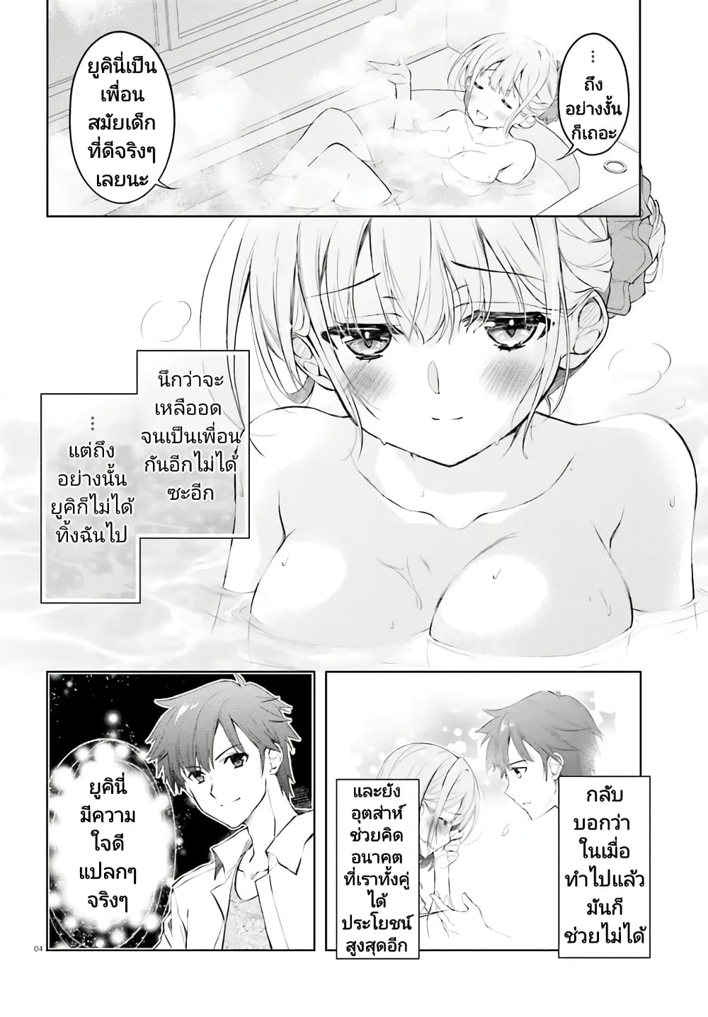 Ore no Oyome san, Hentai Kamoshirenai ตอนที่ 2 (4)