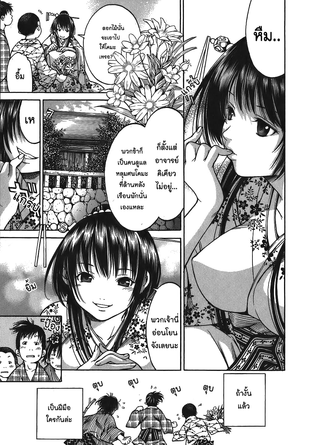 Ateya no Tsubaki 6 (7)