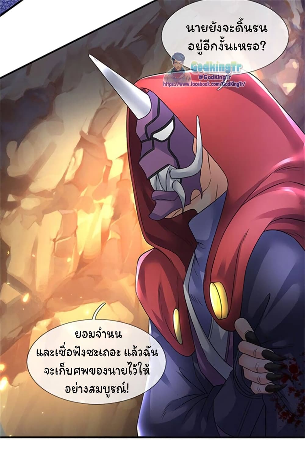 Eternal god King ตอนที่ 139 (7)