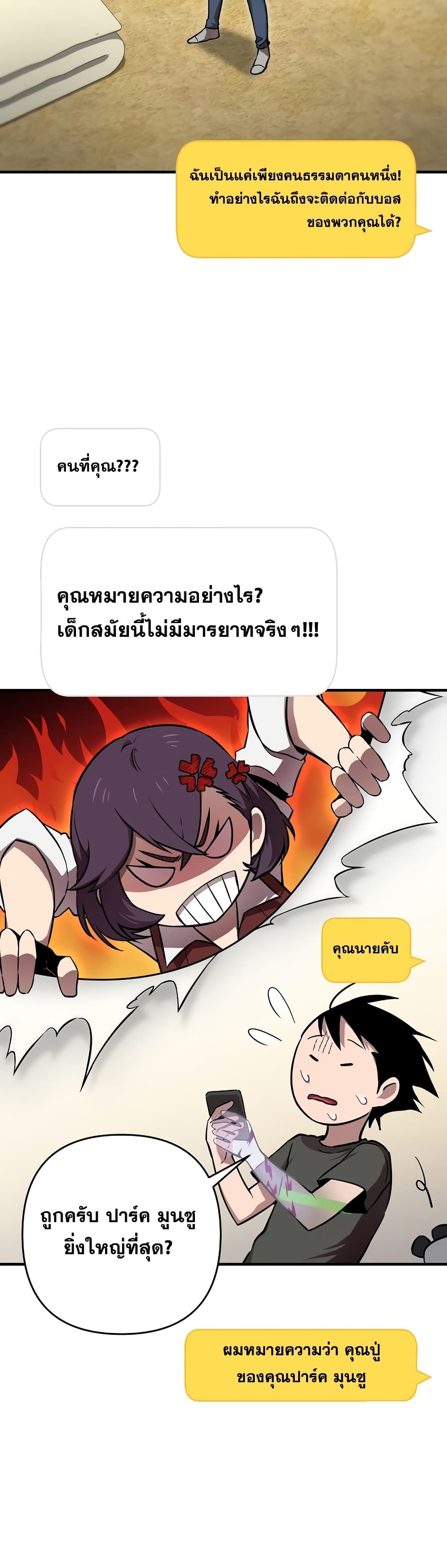 Cursed Manager's Regression ตอนที่ 4 (28)