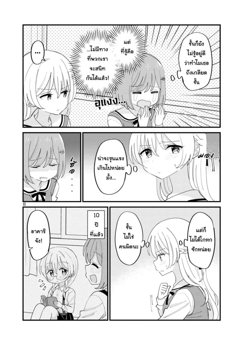 Suki na Onnanoko ga Watashi ni Dake Naze ka Kibishi ตอนที่ 1 (8)