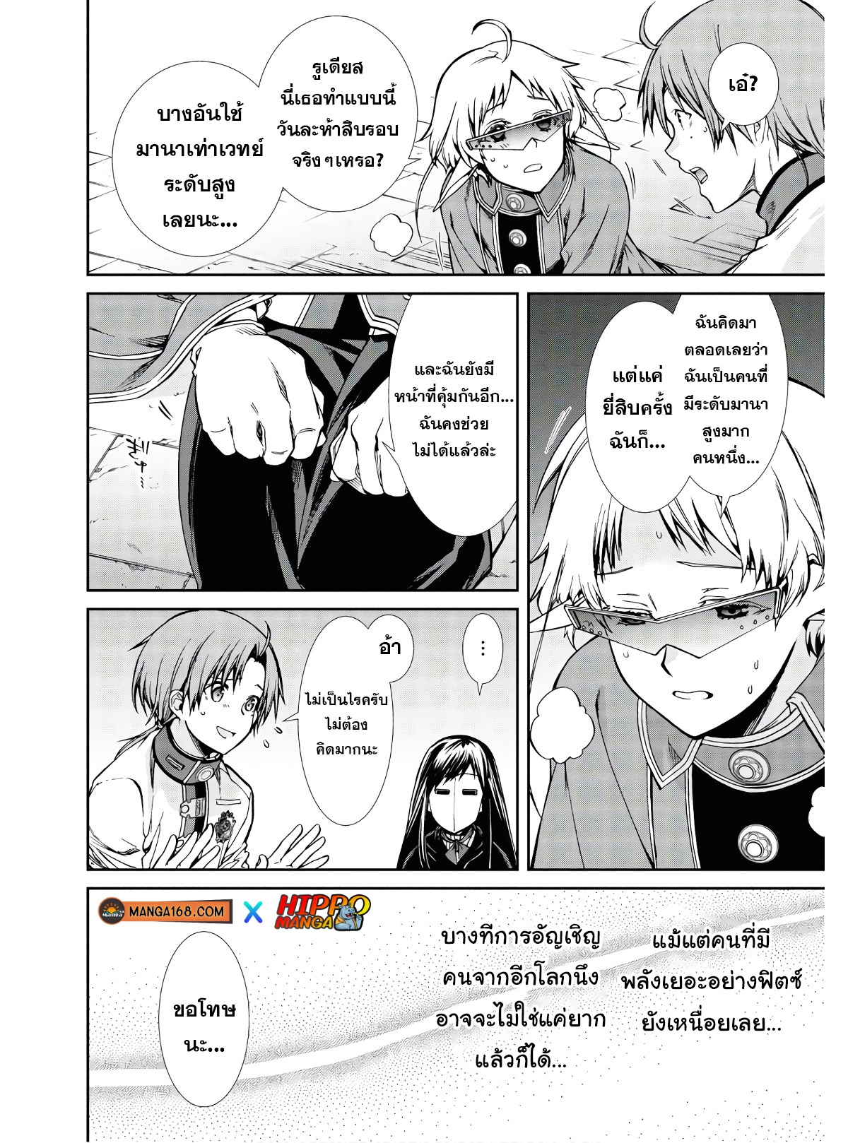 Mushoku Tensei ตอนที่ 70 (17)