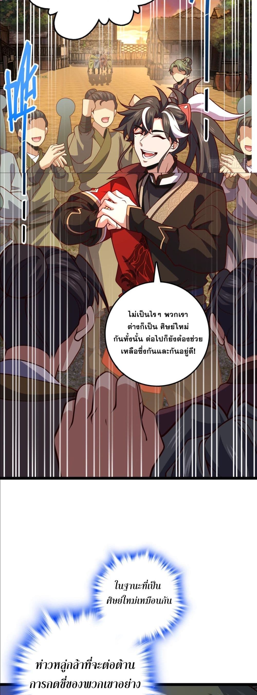 I am the Dragon Emperor ตอนที่ 9 (16)