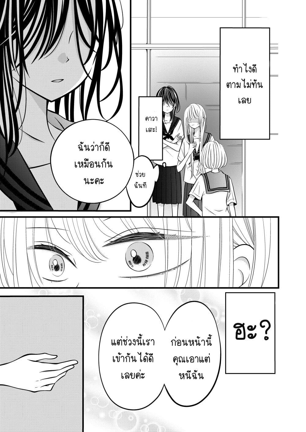 The Plain Girl Sitting Next to Me ตอนที่ 8 (4)