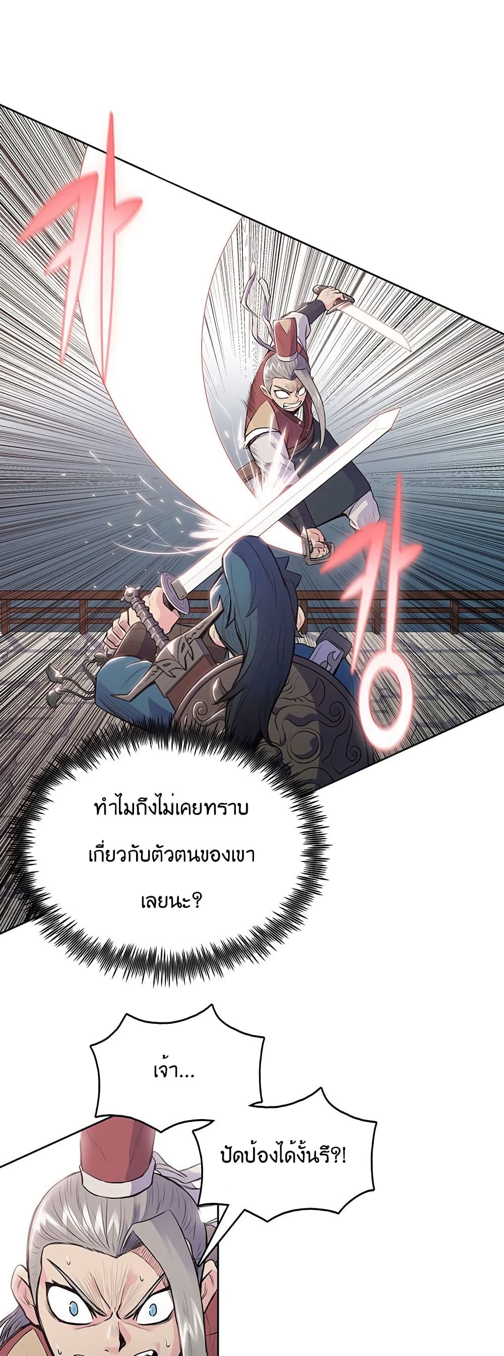 The God of War ตอนที่ 7 (26)