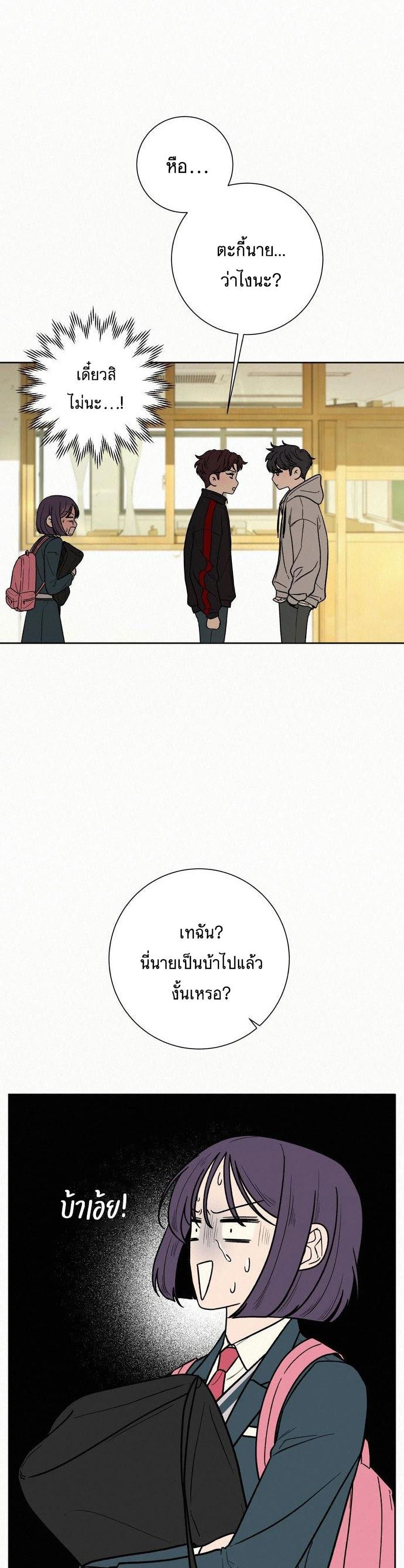 Operation True Love ตอนที่ 9 (2)