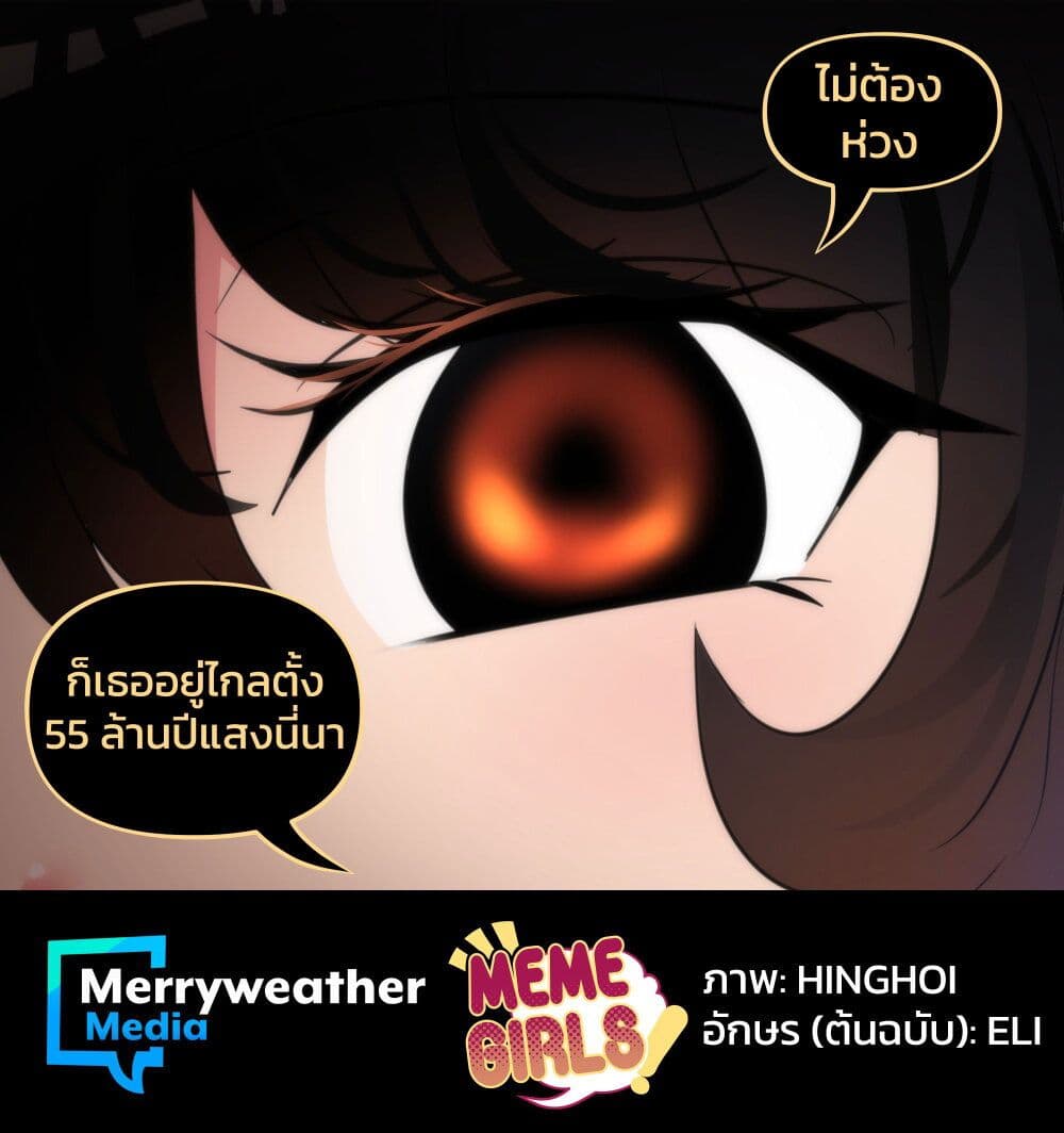 Meme Girls ตอนที่ 6 (4)