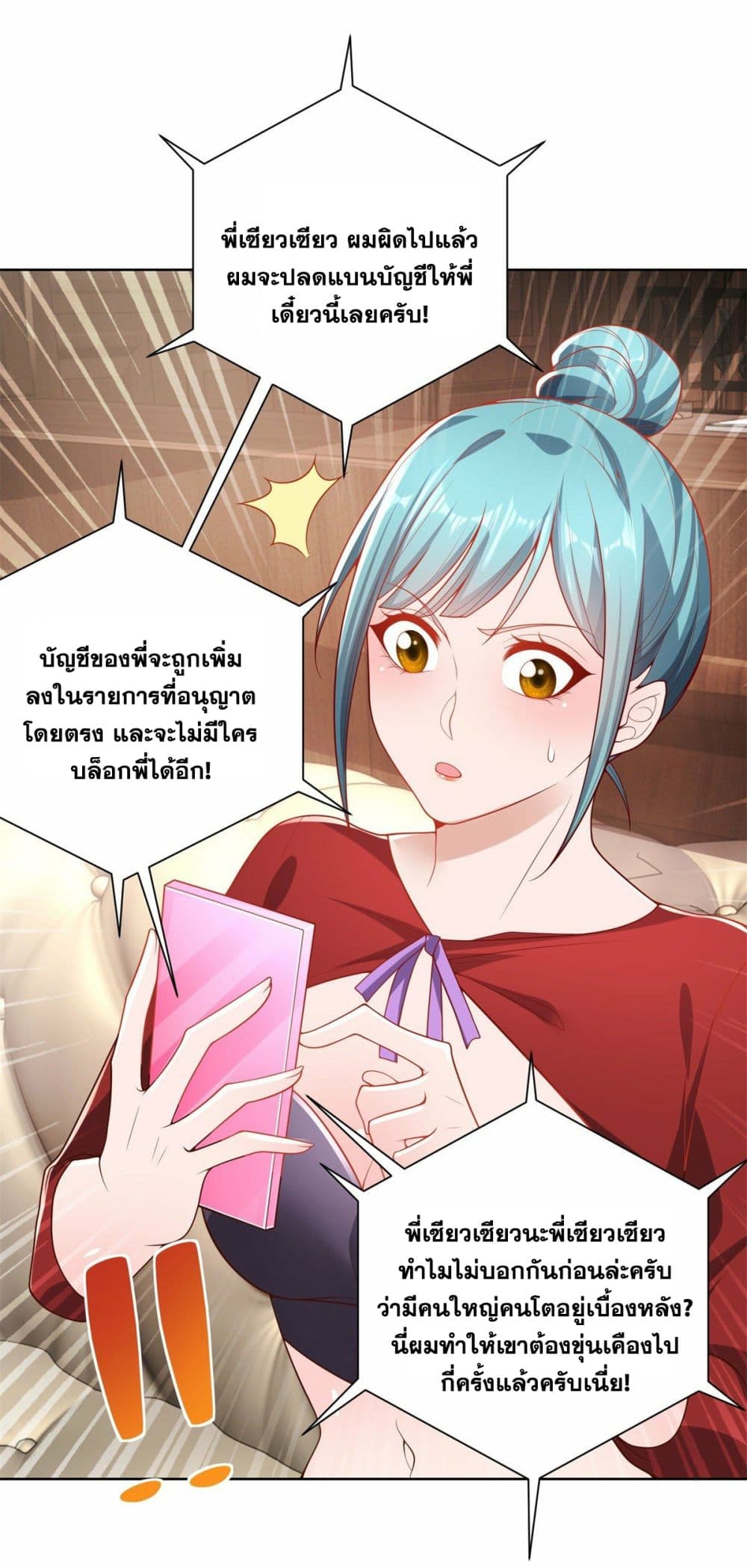 Sorry, I’m A Villain ตอนที่ 22 (33)