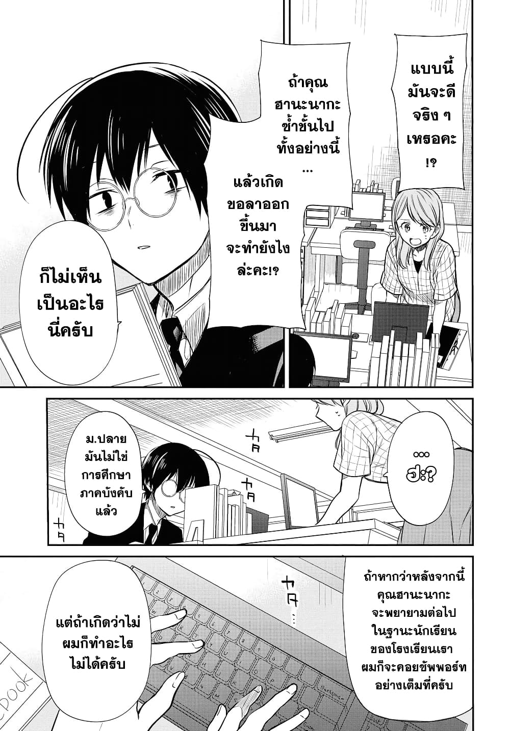 1 nen A gumi no Monster ตอนที่ 8 (25)