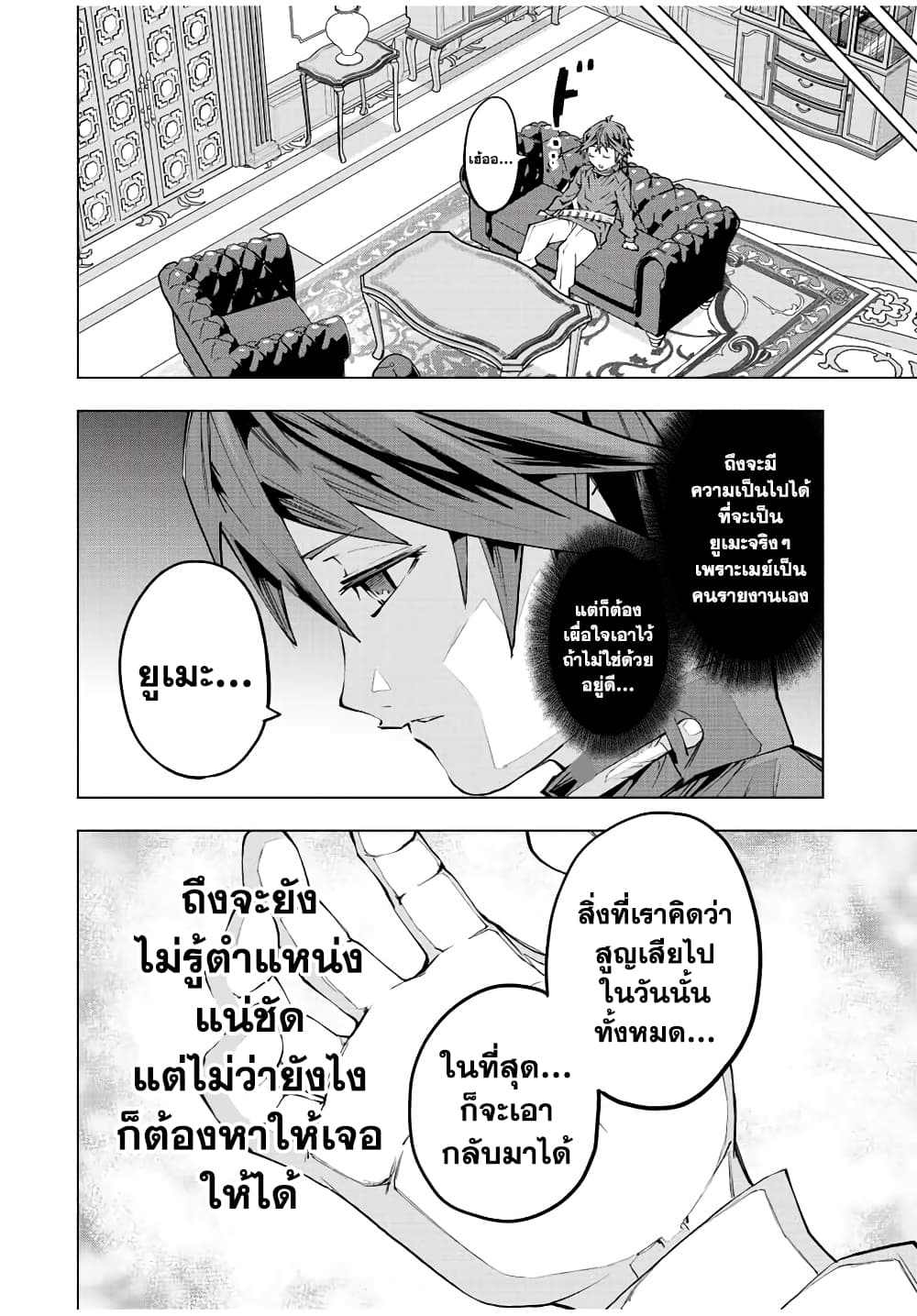 De Level 9999 ตอนที่ 72 22