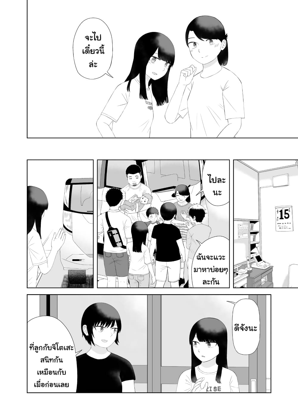 Ore Ga Watashi Ni Naru made ตอนที่ 52 (12)