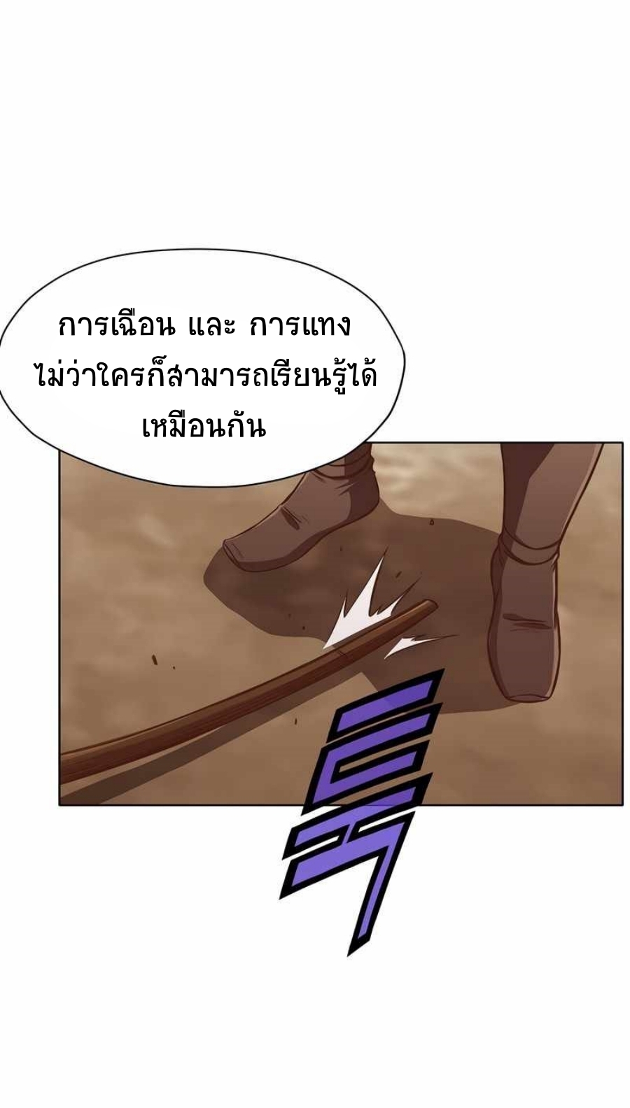 Heavenly Martial God ตอนที่ 52 (31)