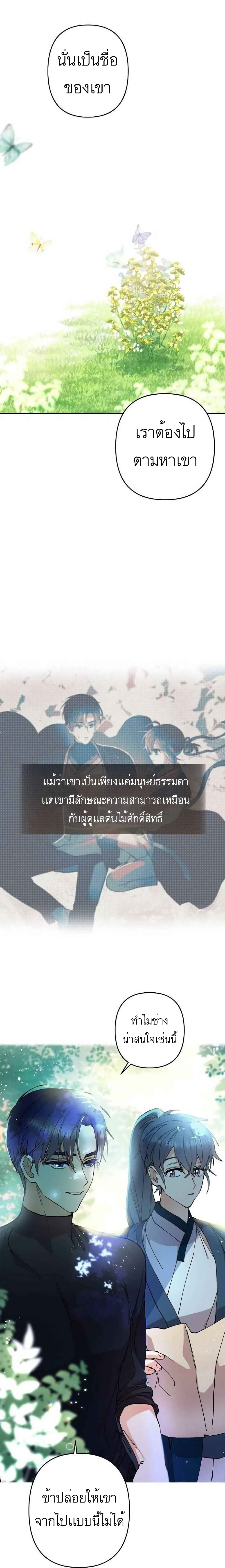 Cradle of Heaven ตอนที่ 3 (19)