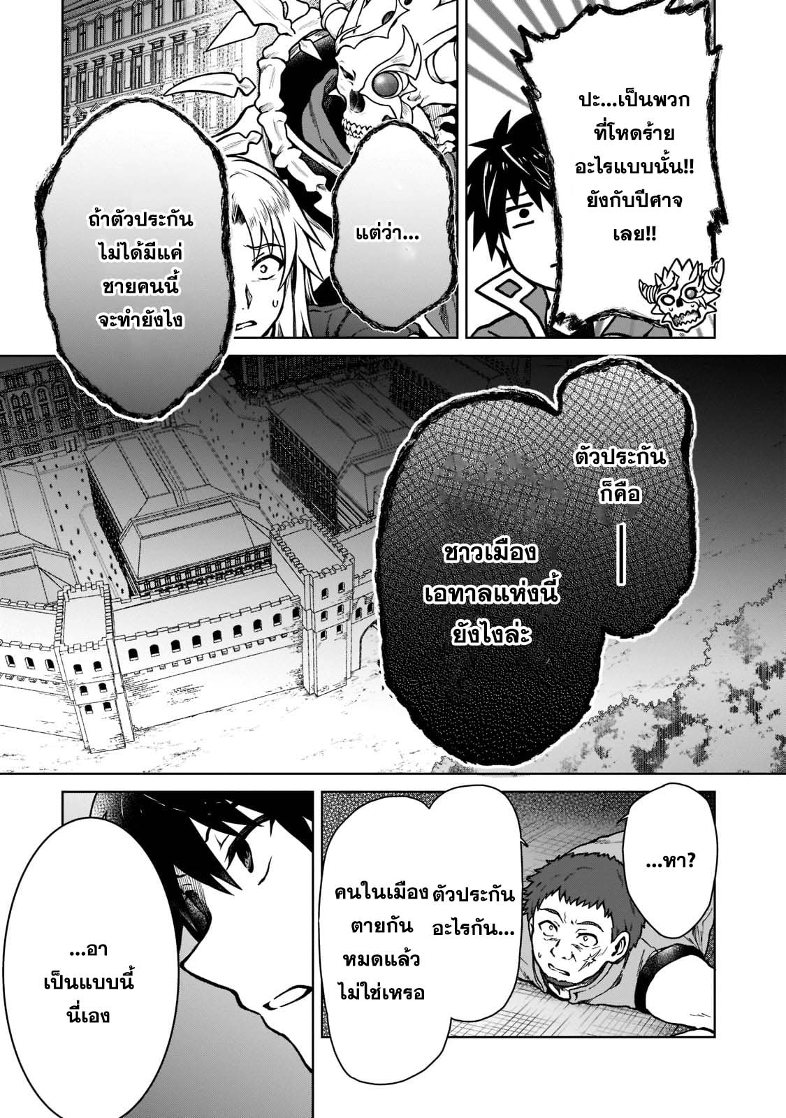 D Dkyuu Boukensha no Ore, Naze ka ตอนที่ 11 (9)