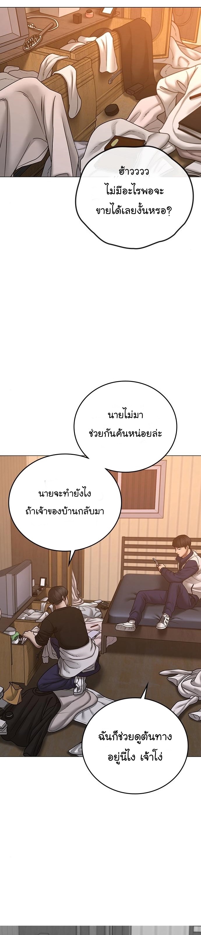 Reality Quest ตอนที่ 64 (3)