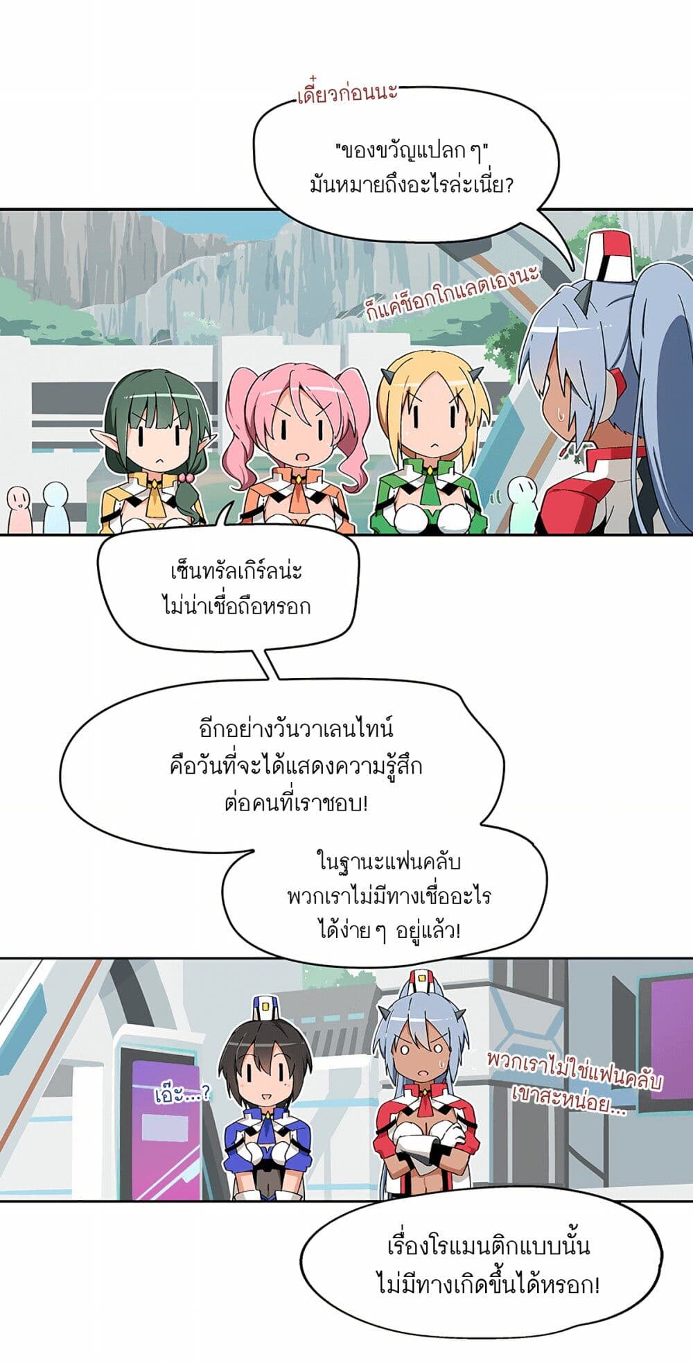 PSO2 Comic Central! ตอนที่ 21 (3)