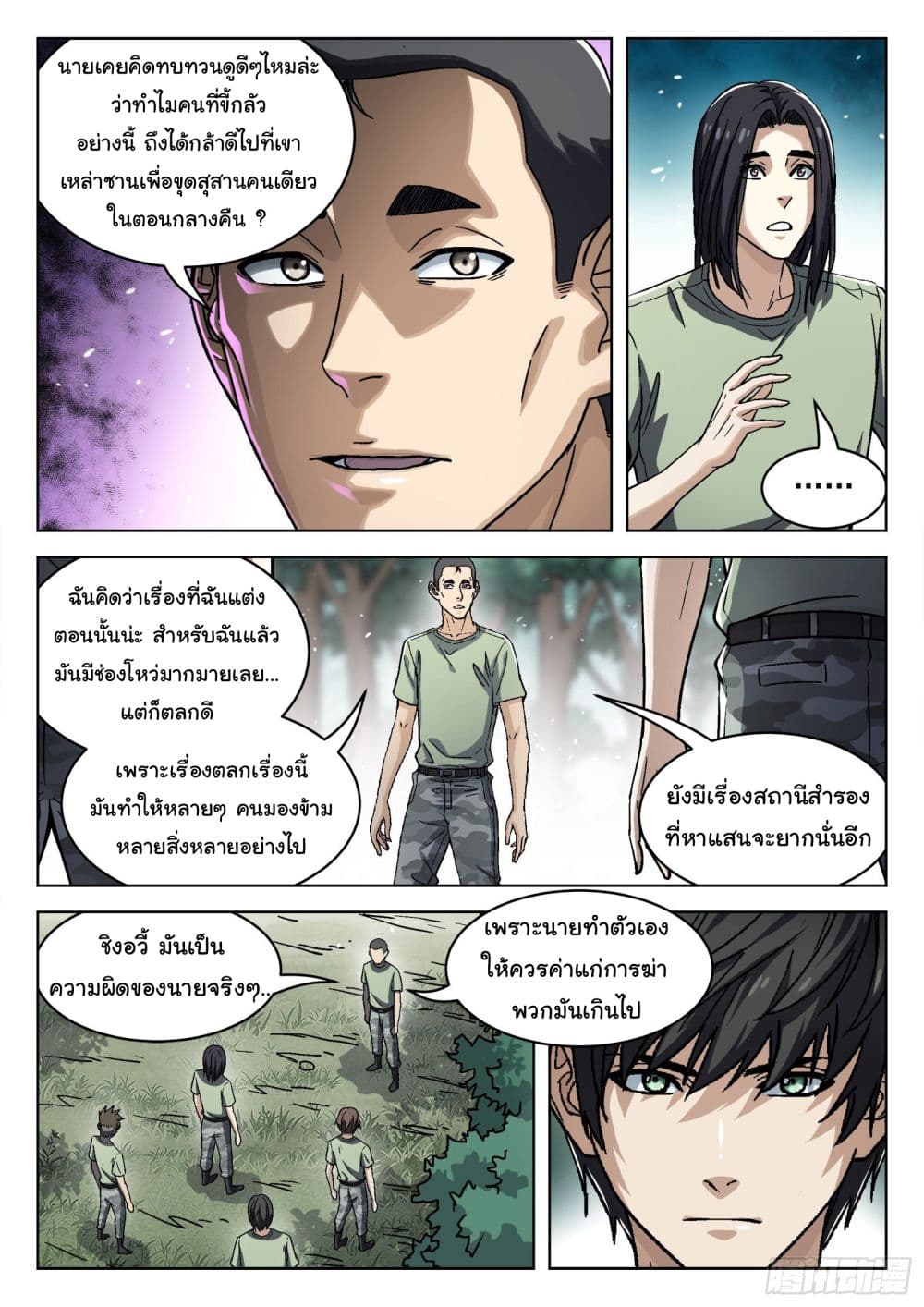 Beyond The Sky ตอนที่ 49 (14)