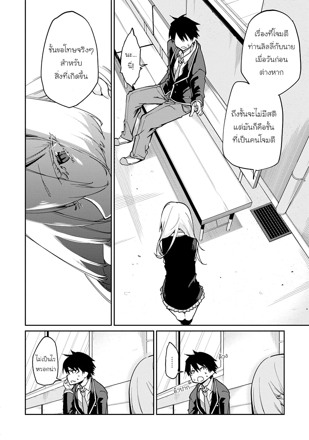 Oroka na Tenshi wa Akuma to Odoru ตอนที่ 24 (18)