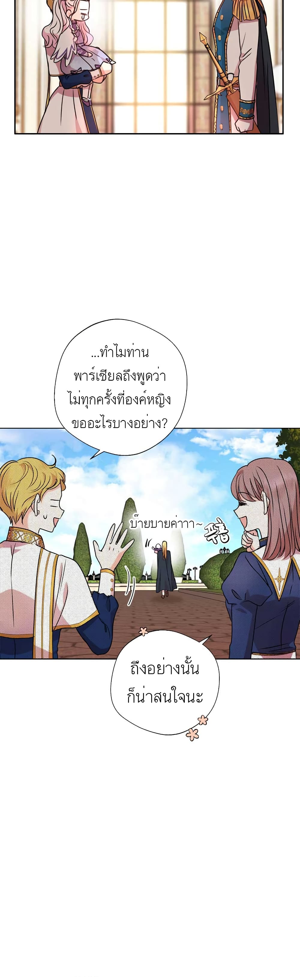 Surviving as an Illegitimate Princess ตอนที่ 14 (6)