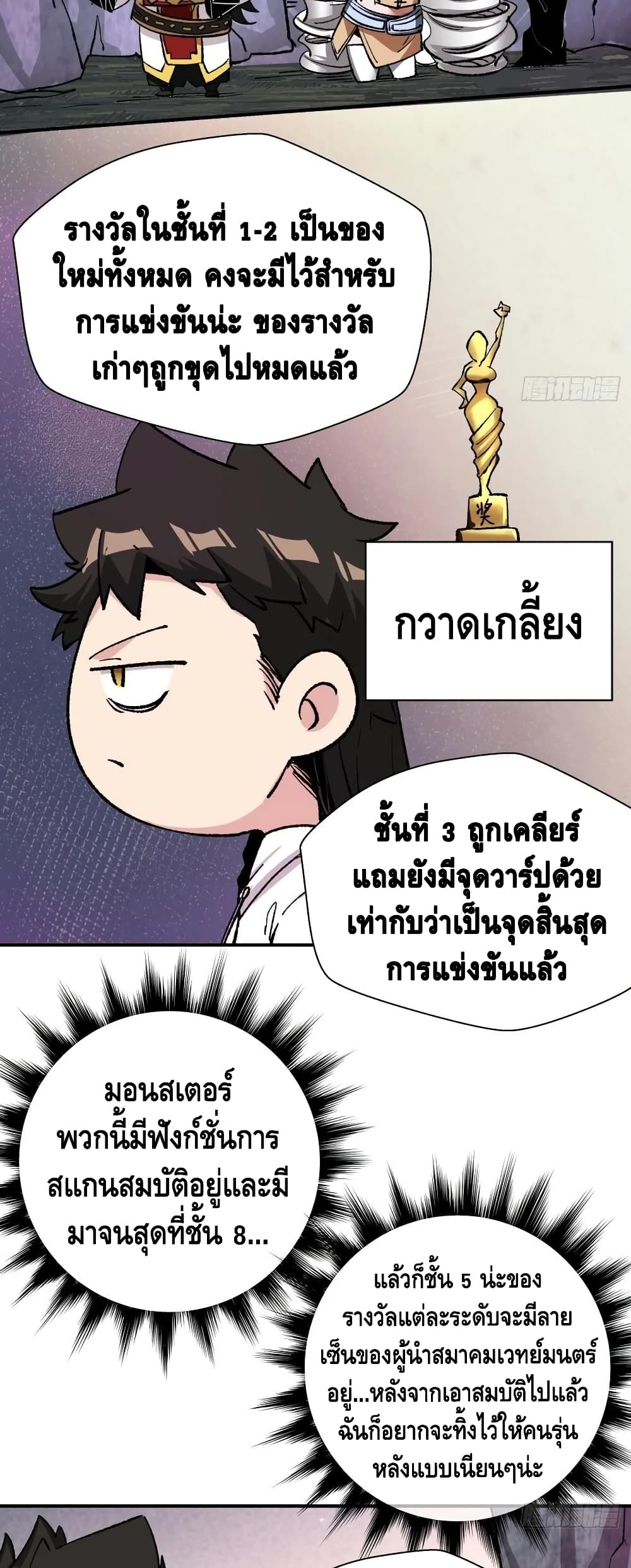 I’m the Richest ตอนที่ 89 (12)