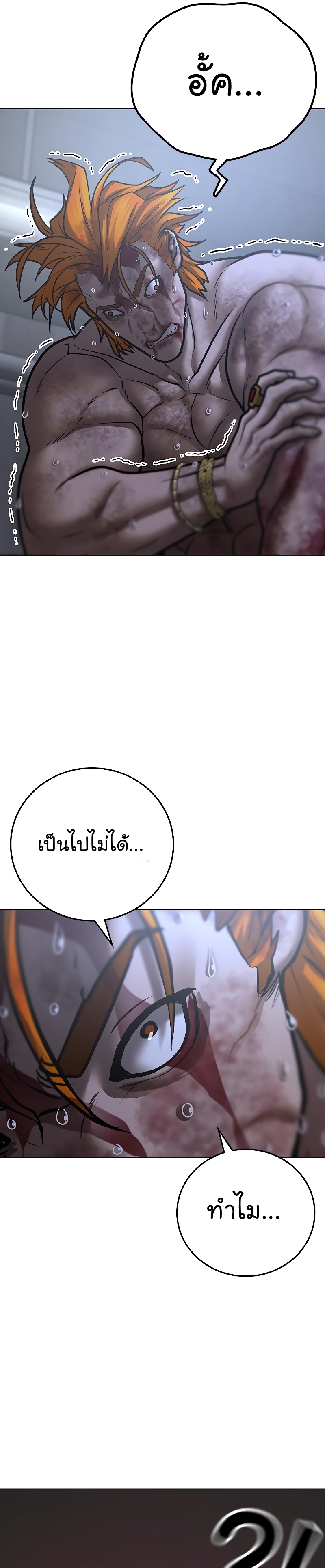 Reality Quest ตอนที่ 69 (22)