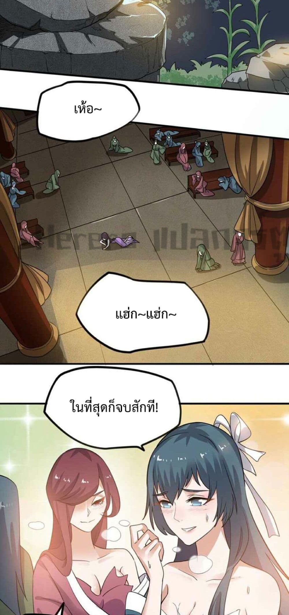 Super Warrior in Another World ทหารเซียนไปหาเมียที่ต่างโลก ตอนที่ 238 (31)