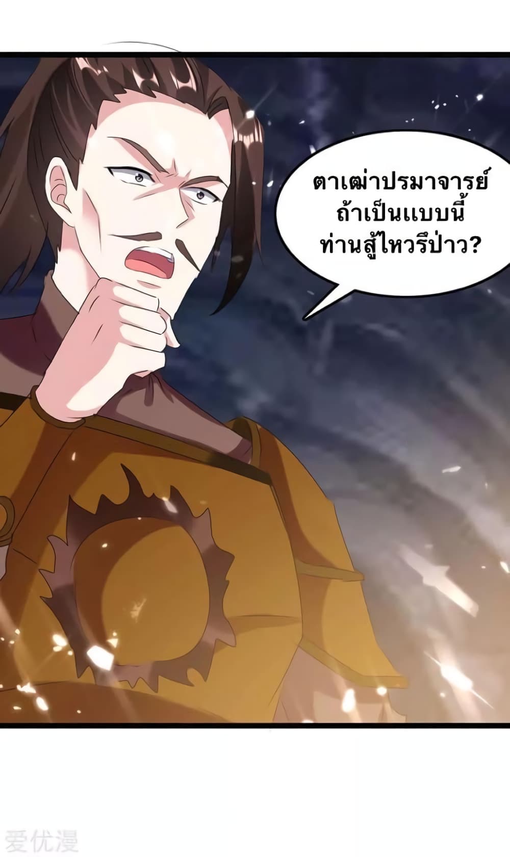 Strongest Leveling ตอนที่ 196 (21)