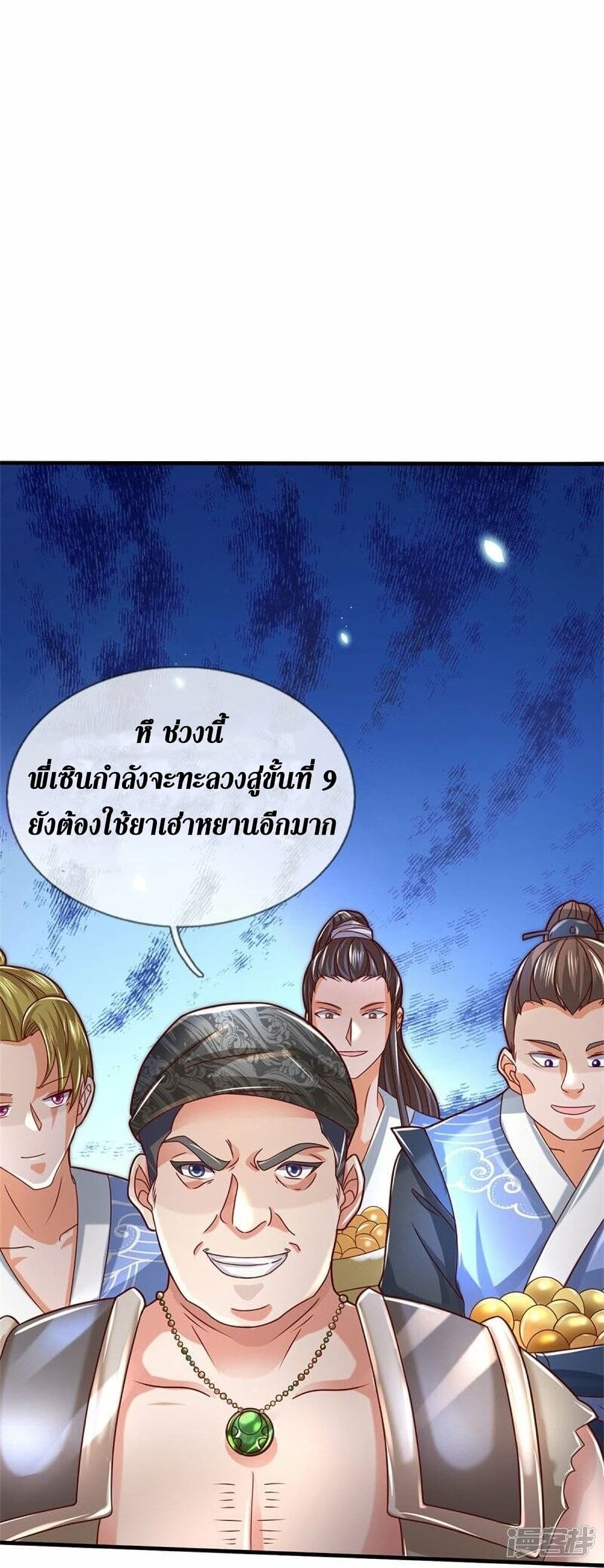 Sky Sword God ตอนที่ 483 (32)