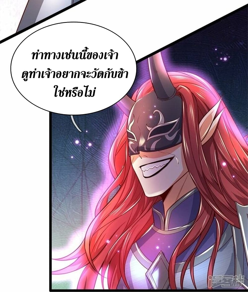 Sky Sword God ตอนที่ 462 (9)