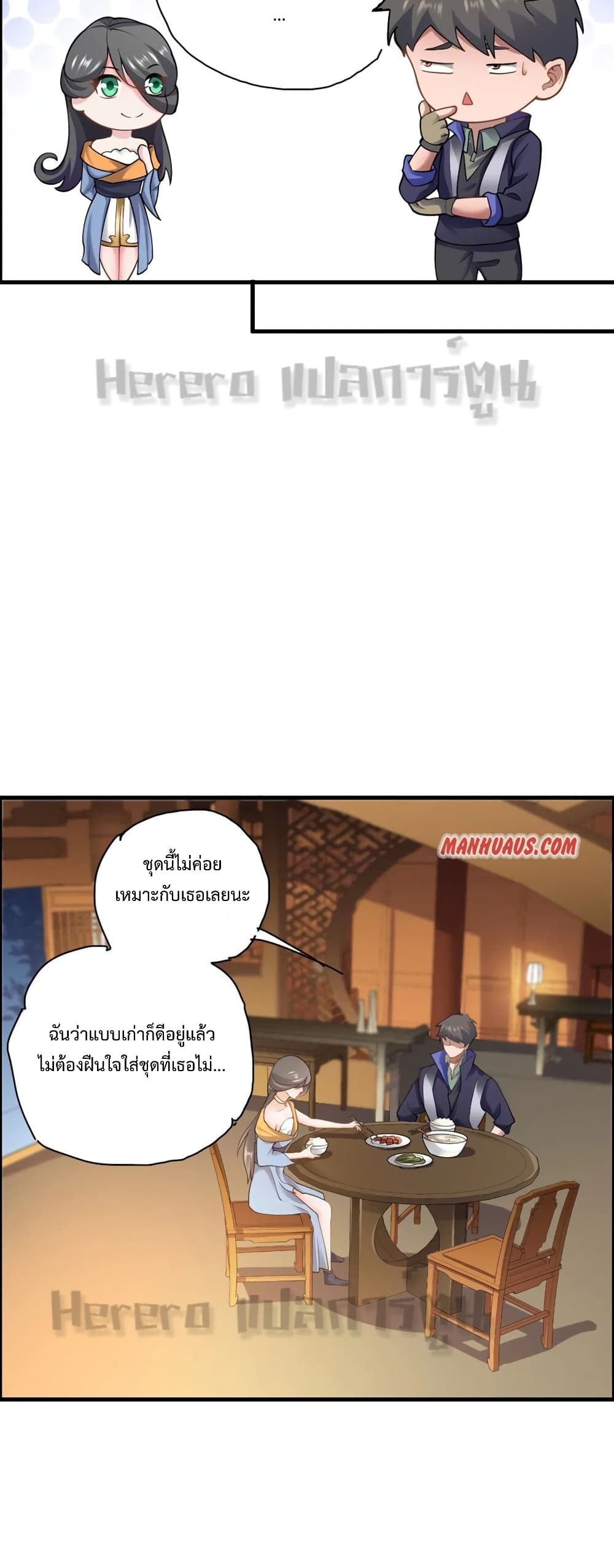 Super Warrior in Another World ทหารเซียนไปหาเมียที่ต่างโลก ตอนที่ 163 (27)