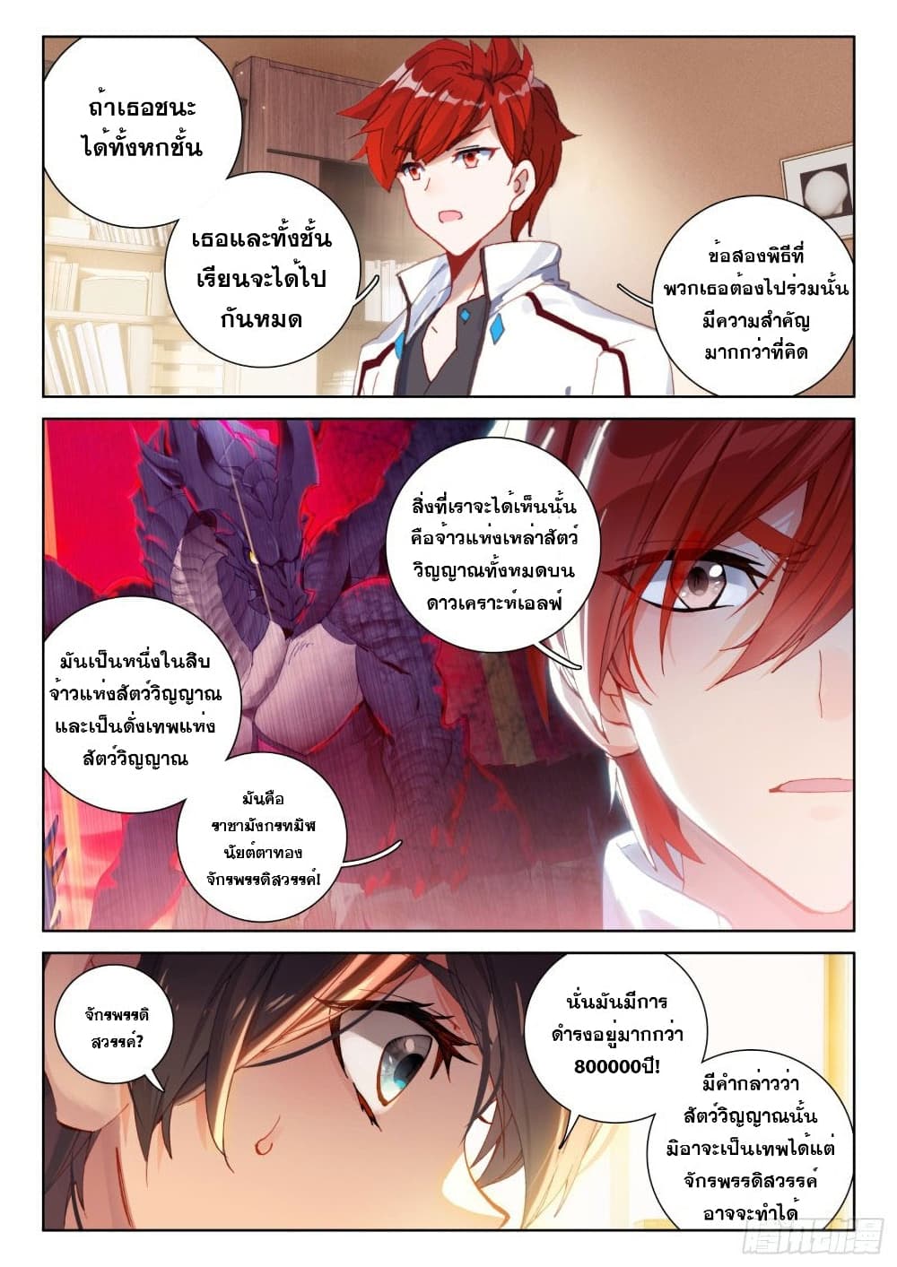 Douluo Dalu IV ตอนที่ 227 (17)