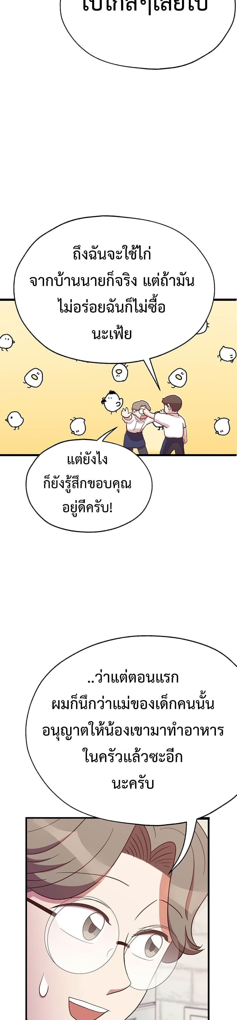 Martial Arts Baker ตอนที่ 26 (27)