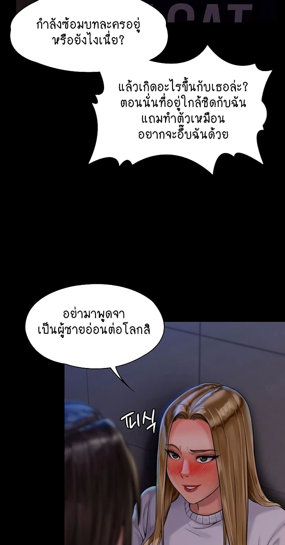 Queen Bee ตอนที่ 168 (65)