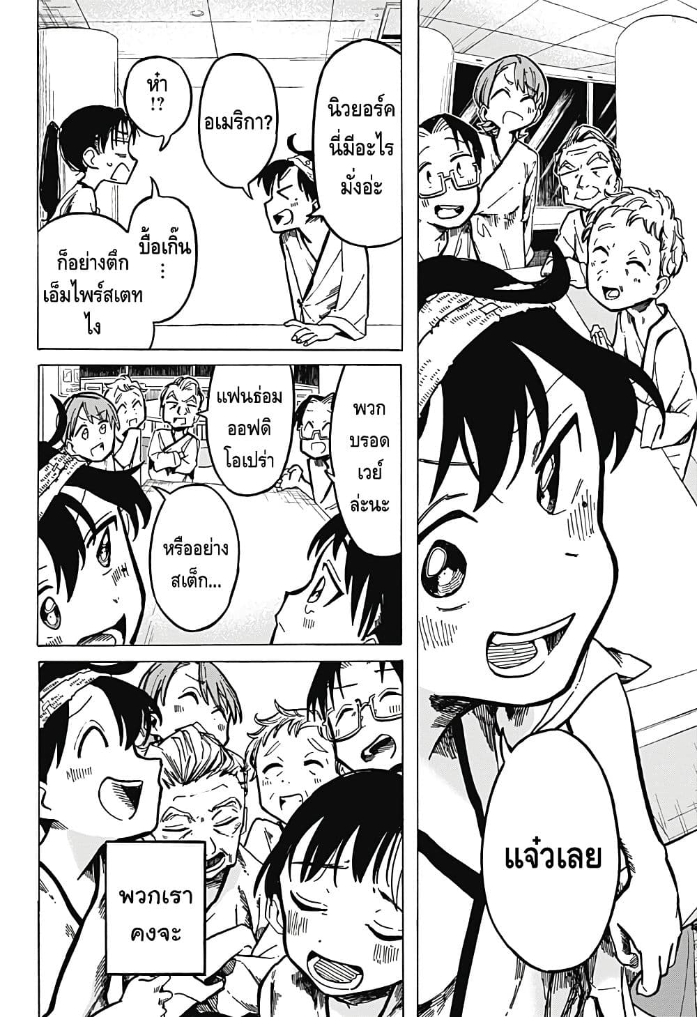 Ichinose ke no Taizai ตอนที่ 1 (30)