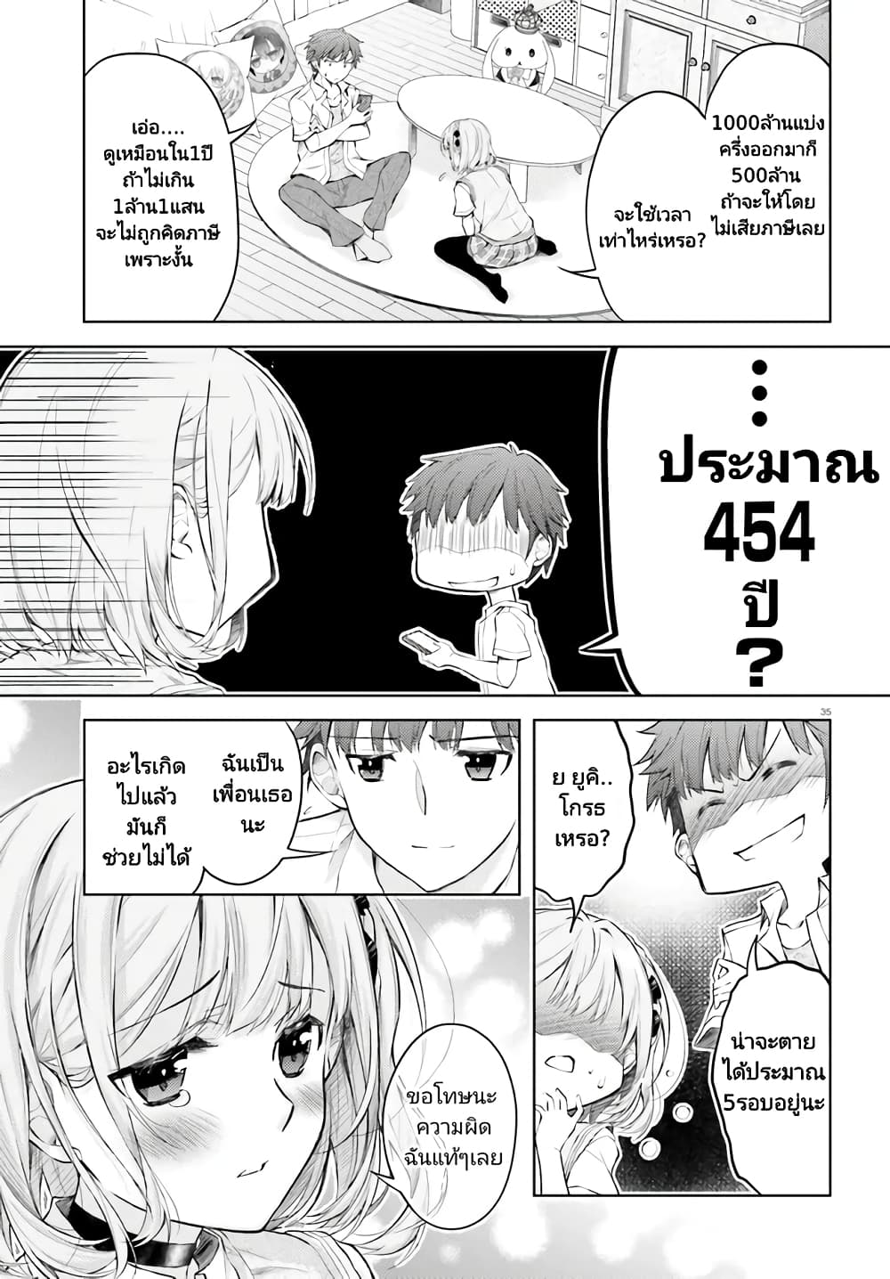 Ore no Oyome san, Hentai Kamoshirenai ตอนที่ 1 (33)