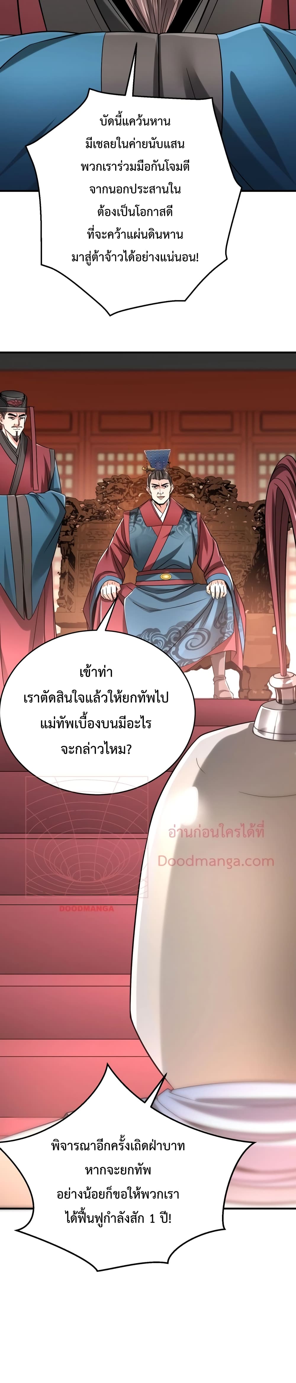 I Kill To Be God ตอนที่ 28 (5)