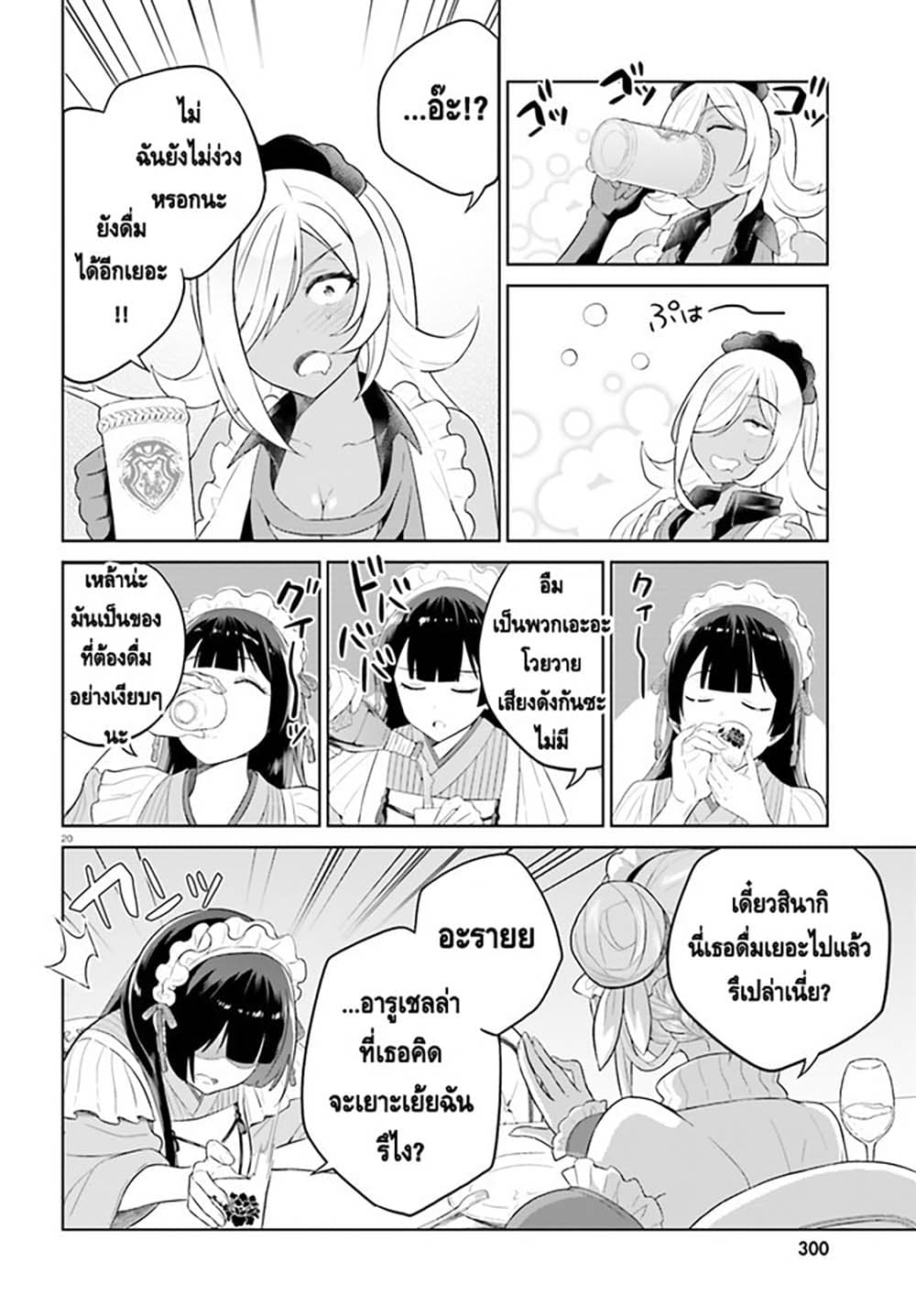 Shindou Yuusha to Maid Onee san ตอนที่ 26 (20)