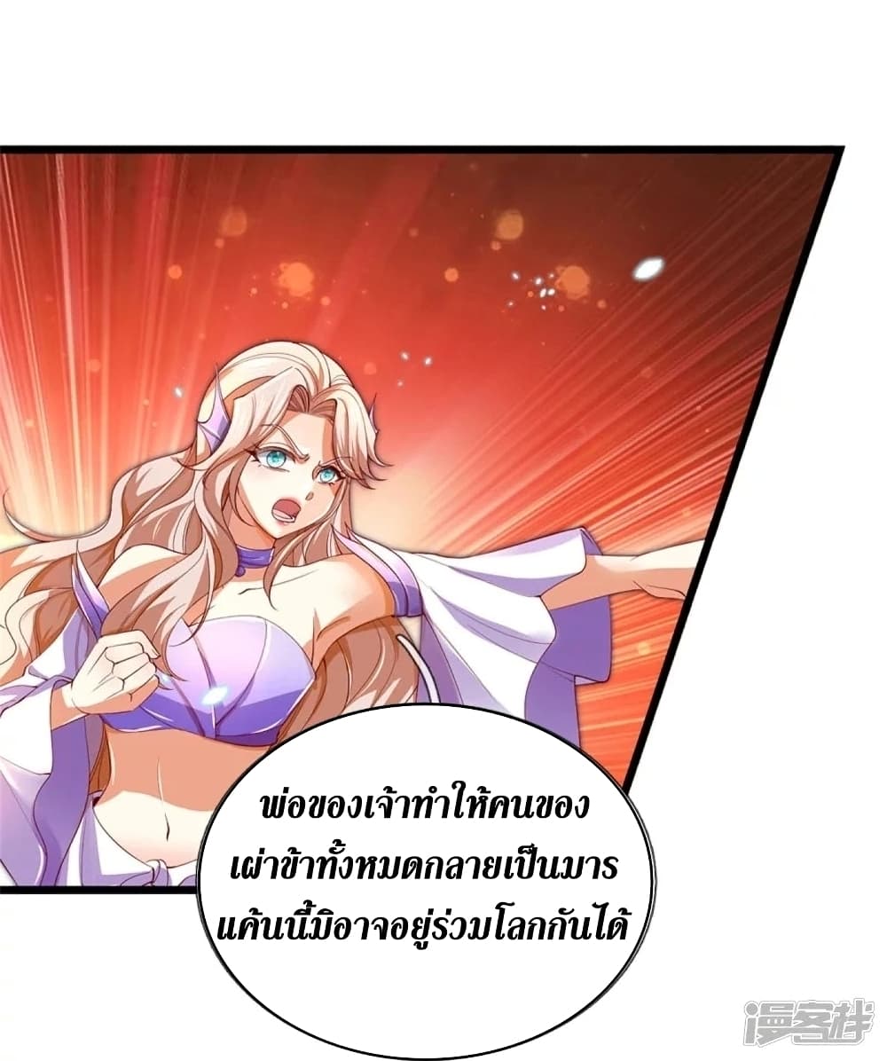 Sky Sword God ตอนที่ 455 (9)