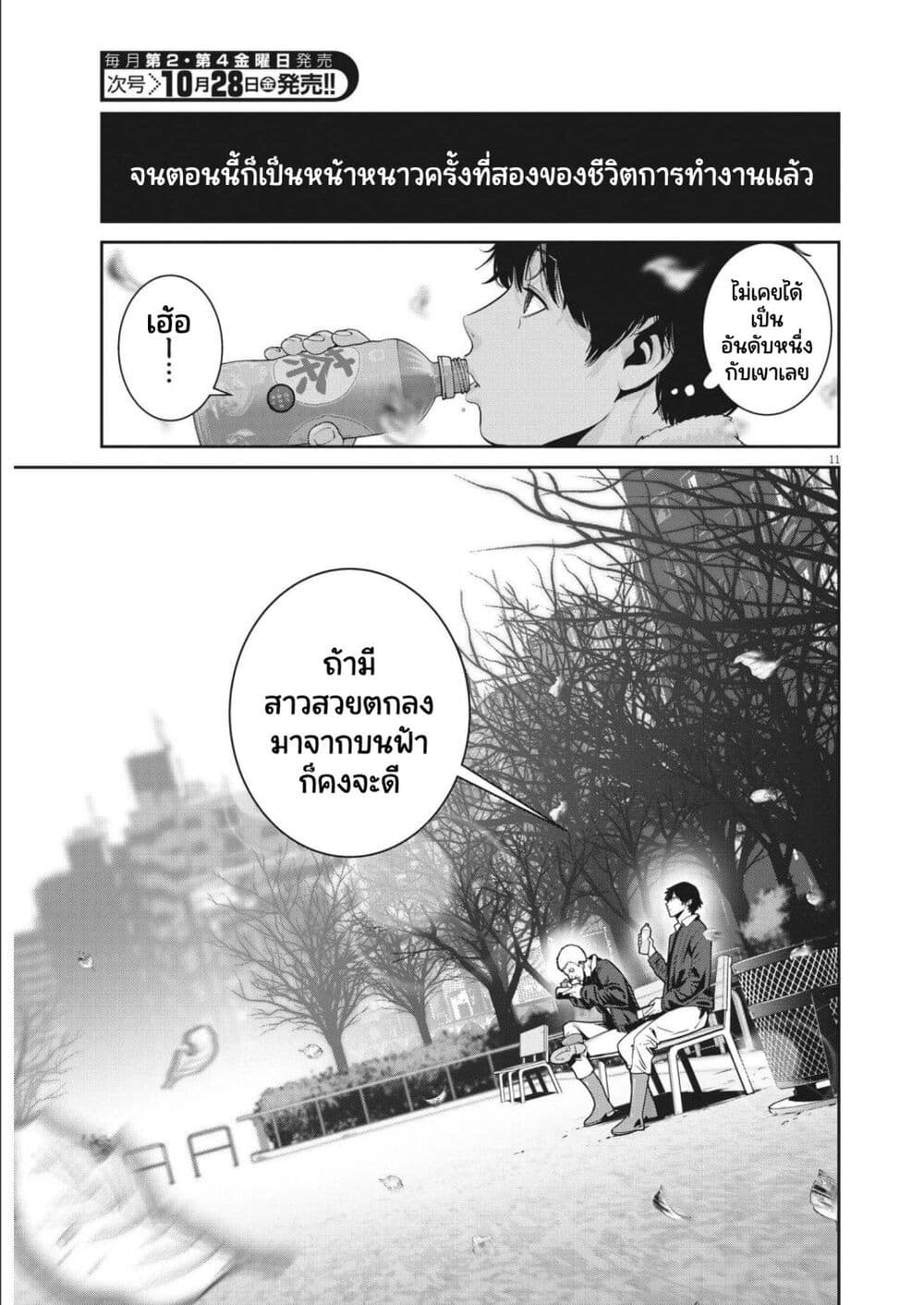 Superball Girl ตอนที่ 1 (10)