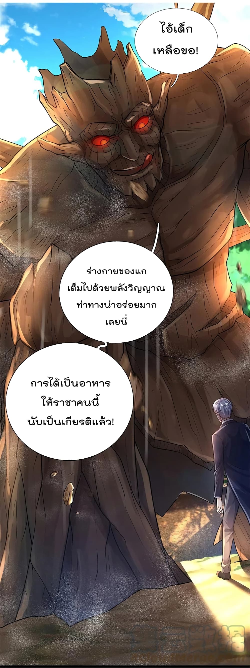 I’m The Great Immortal ข้านี่แหละ ราชันอมตะผู้ยิ่งใหญ่ ตอนที่ 371 (7)